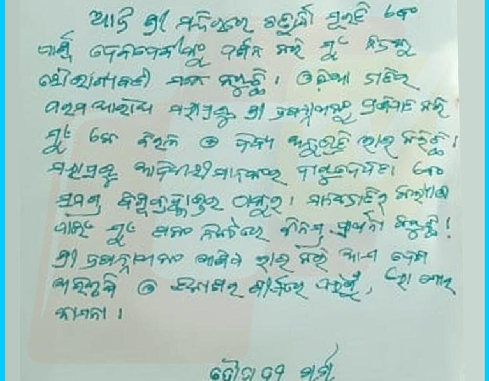 ଜଗା ଦର୍ଶନ ପରେ ରାଷ୍ଟ୍ରପତିଙ୍କ ହାତ ଲେଖା